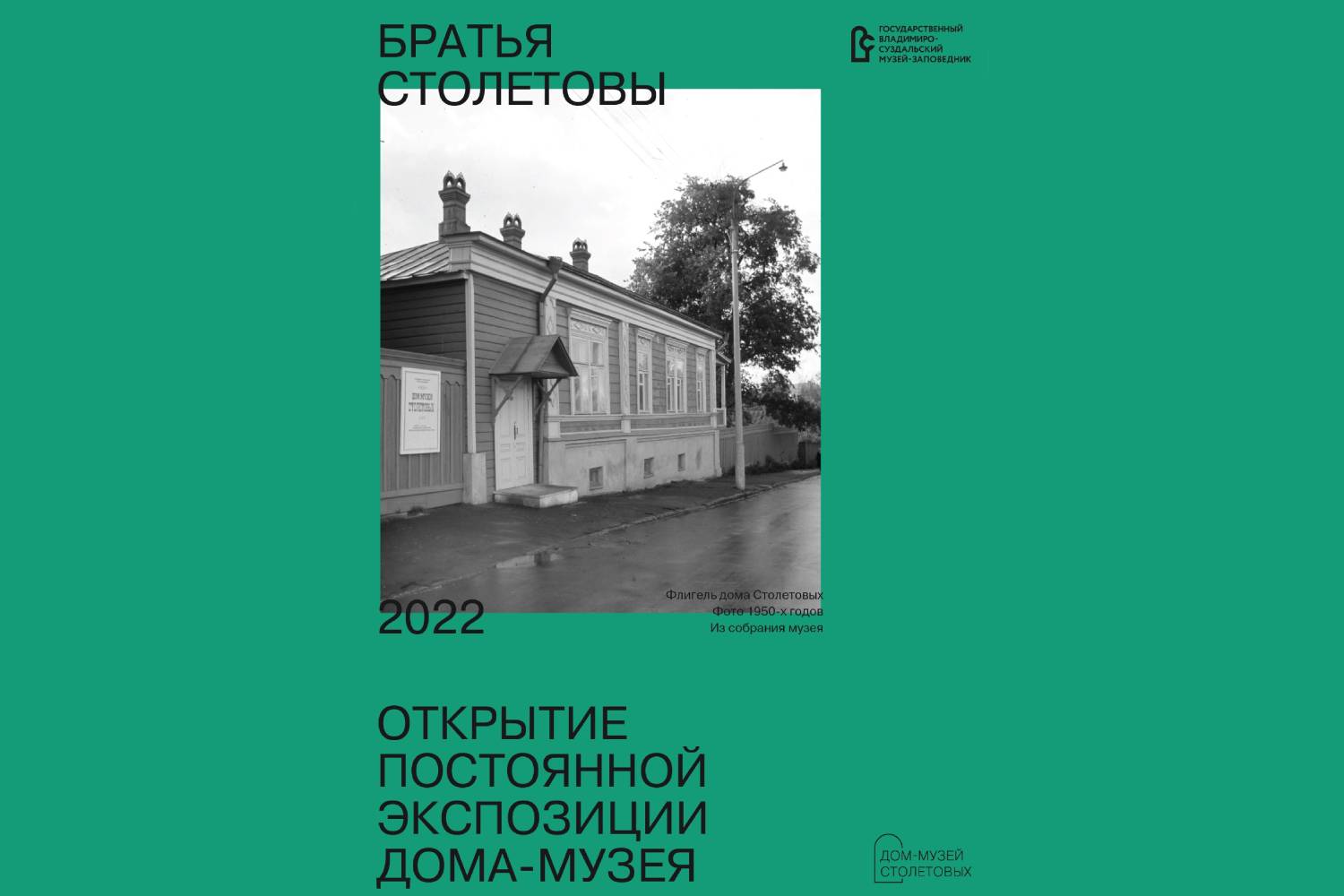 Владимиро-Суздальский музей-заповедник Открывается Дом-музей Столетовых!