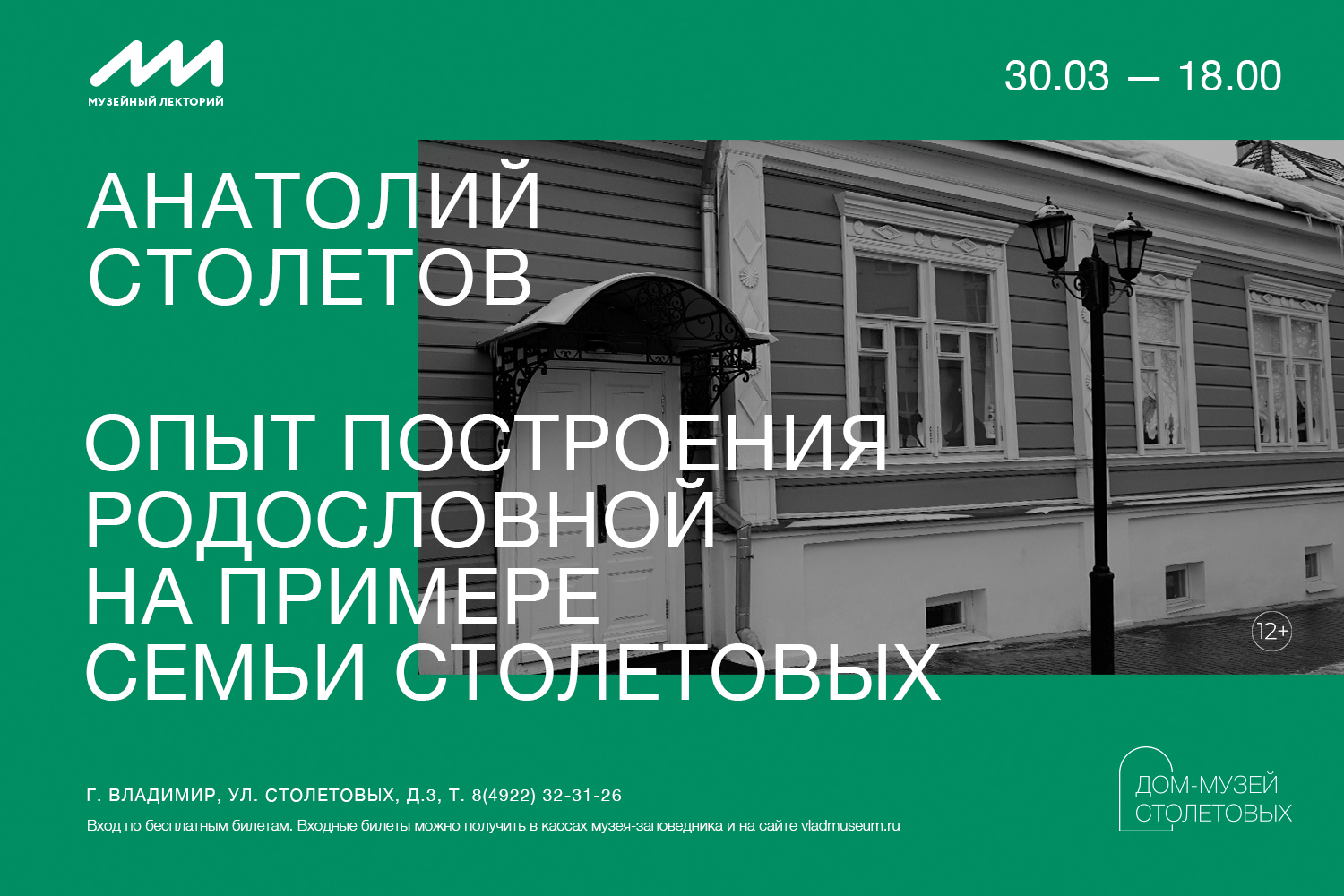 Владимиро-Суздальский музей-заповедник Анатолий Столетов. «Опыт построения  родословной на примере семьи Столетовых»