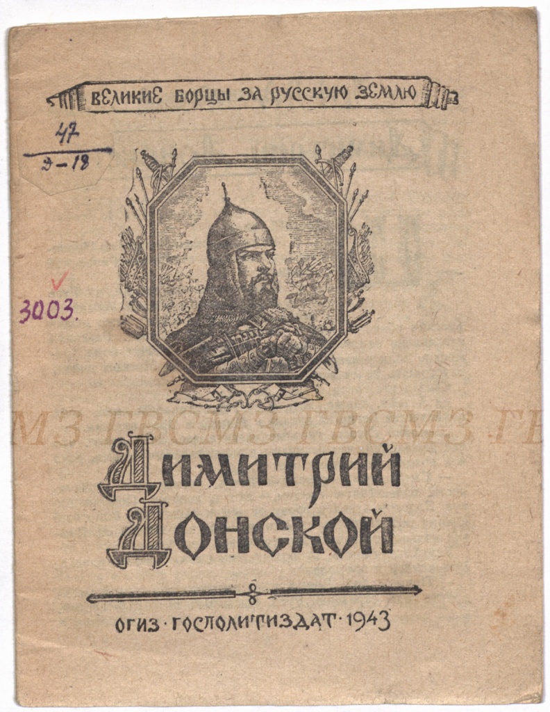 Владимиро-Суздальский музей-заповедник 670 лет со дня рождения  князя-полководца Дмитрия Донского