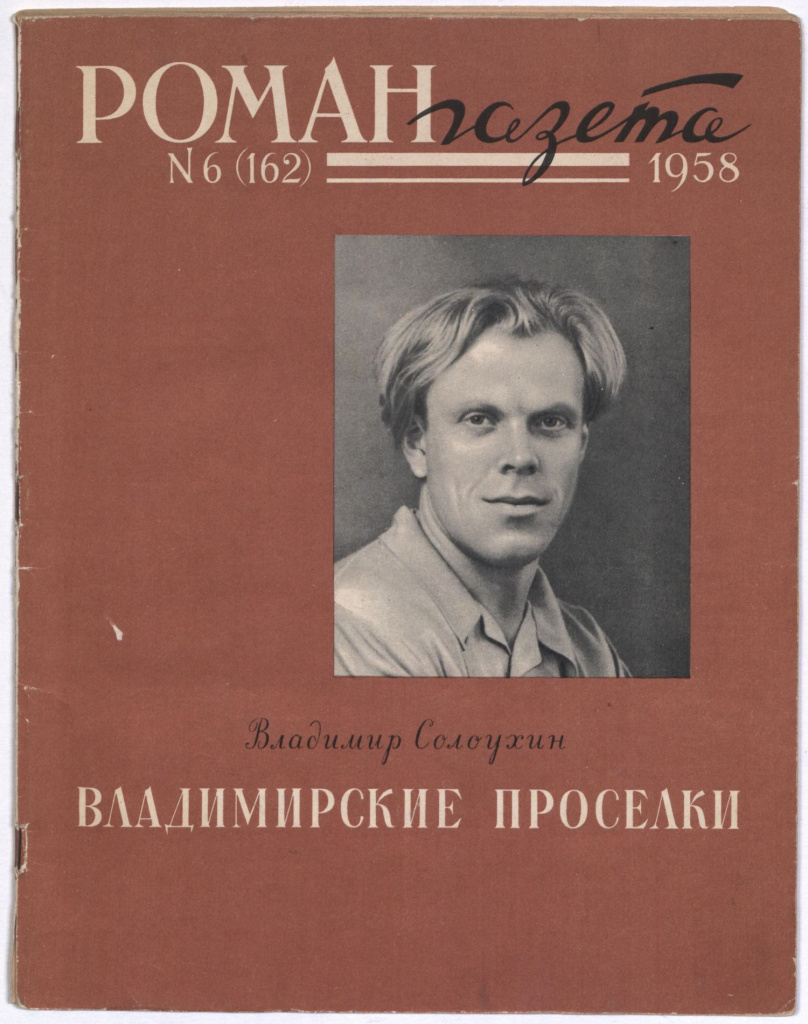 Владимиро-Суздальский музей-заповедник 100 лет со дня рождения Владимира  Солоухина