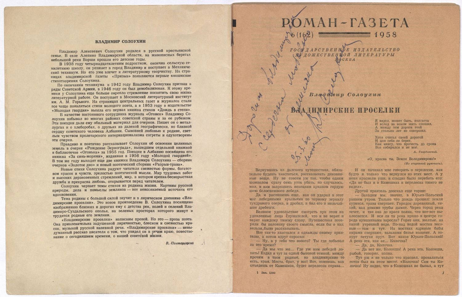 Владимиро-Суздальский музей-заповедник 100 лет со дня рождения Владимира  Солоухина